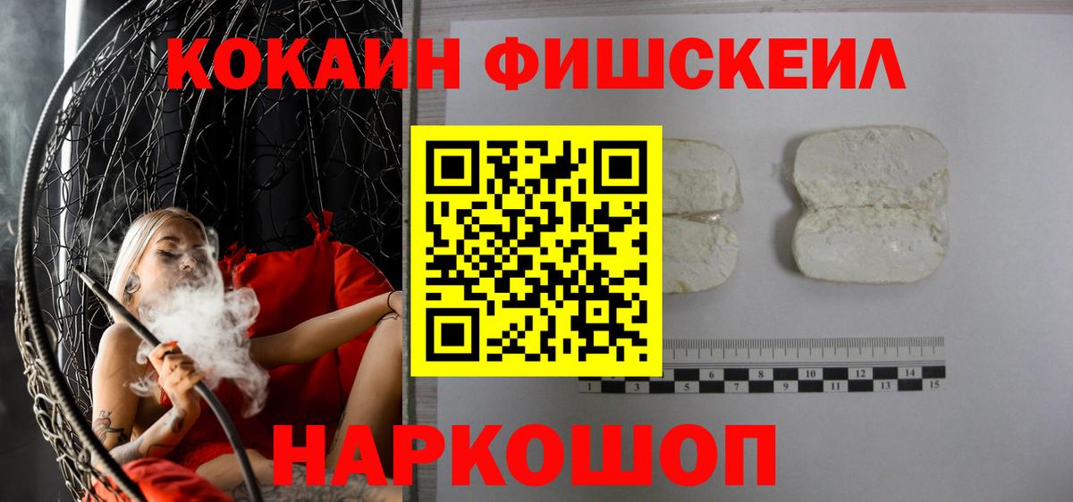 КОКАИН Fish Scale Кызыл